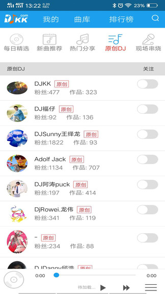 djkk音乐apk v0.0.26 安卓版2