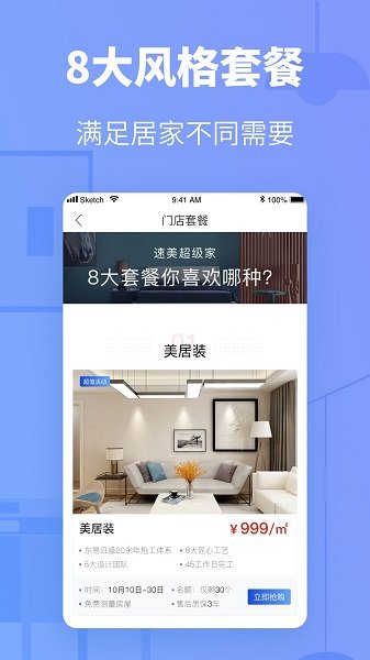 速美超级家最新版 v1.4.7 安卓版1