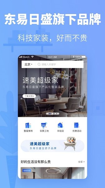 速美超级家最新版 v1.4.7 安卓版0