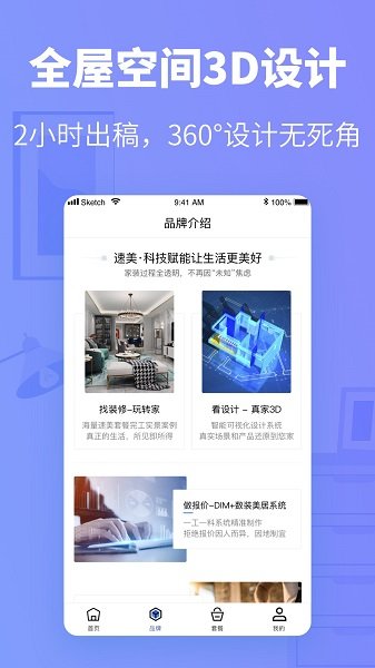 速美超级家最新版 v1.4.7 安卓版2