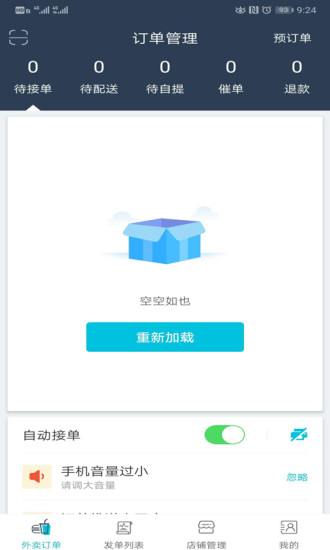 禾适外卖商户版 v5.4.20211224 安卓版3