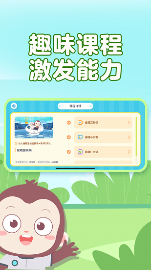 猿编程幼儿版app v3.15.0 安卓版0