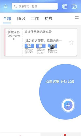 每日记笔记 v2.3.4 安卓版2