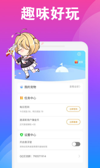 Q版桌面宠物app v1.0.0 安卓版0