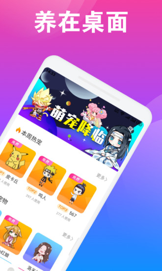 Q版桌面宠物app v1.0.0 安卓版1