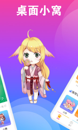 Q版桌面宠物app v1.0.0 安卓版2