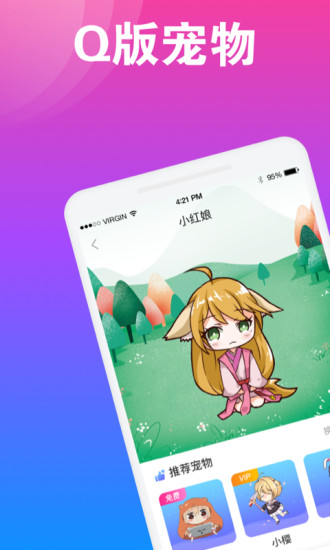 Q版桌面宠物app v1.0.0 安卓版3