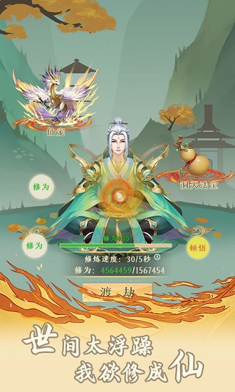 修真之路h5在线玩 v4.3.1 安卓版0