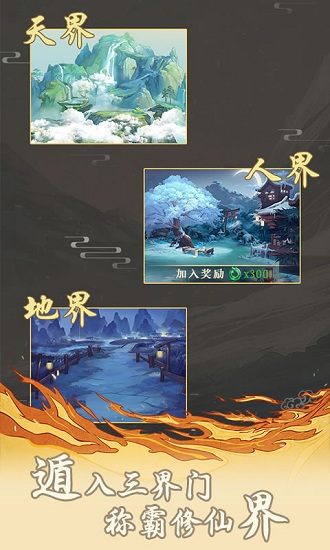 修真之路h5在线玩 v4.3.1 安卓版3