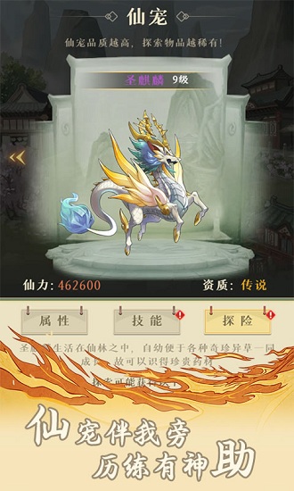 修真之路h5在线玩 v4.3.1 安卓版2