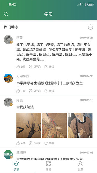 慧辅导 v1.0.4 安卓版2