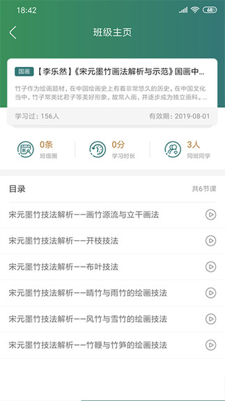 慧辅导 v1.0.4 安卓版3
