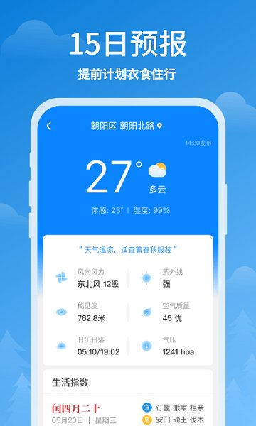 顺心天气app v3.2.2 最新安卓版0