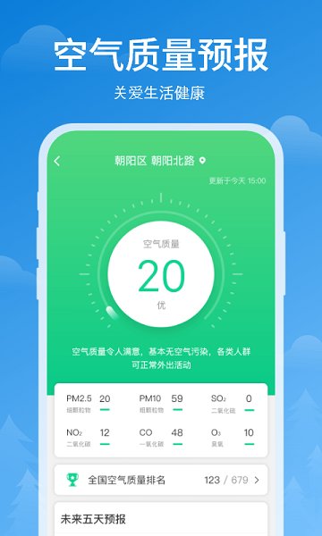 顺心天气app v3.2.2 最新安卓版1