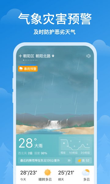 顺心天气app v3.2.2 最新安卓版3