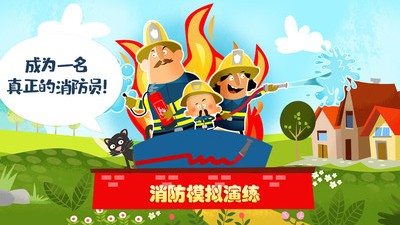 迷你校园消防模拟手机版 v1.0 安卓版0