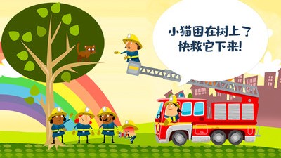 迷你校园消防模拟手机版 v1.0 安卓版1