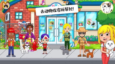 迷你校园小镇游戏 v1.4 安卓版0