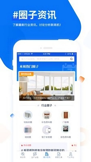 知了互联官方版 v2.1.1 安卓版2