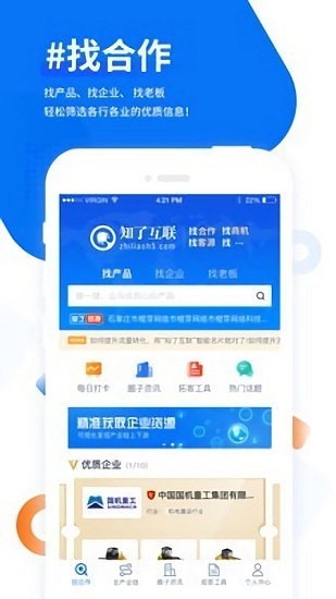 知了互联官方版 v2.1.1 安卓版0