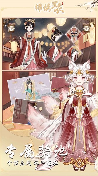 锦绣罗衣手游最新版 v1.1.0 安卓版0