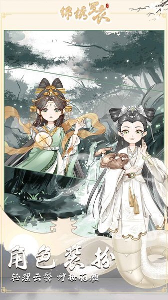 锦绣罗衣手游最新版 v1.1.0 安卓版1