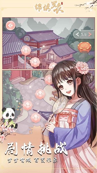 锦绣罗衣手游最新版 v1.1.0 安卓版2