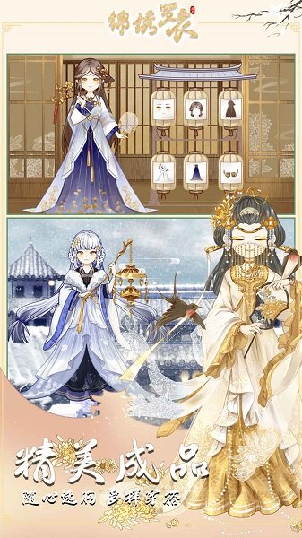 锦绣罗衣手游最新版 v1.1.0 安卓版3