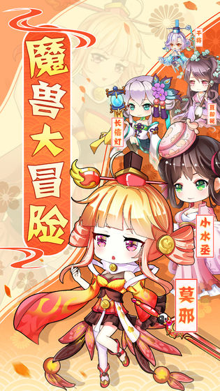 魔兽大冒险官方版 v1.0.7 安卓版1