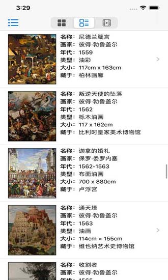 世界名画欣赏ios版 v7.7.0 iphone版3