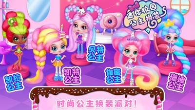 迷你校园换装游戏 v1.4 安卓版3