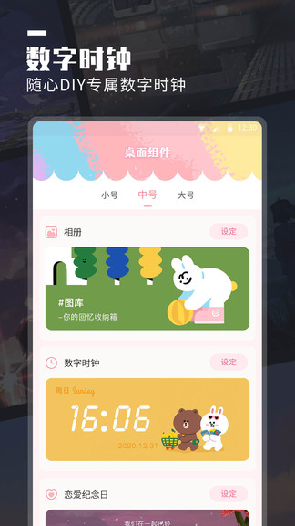 万能桌面小组件app v1.2.2 安卓版1