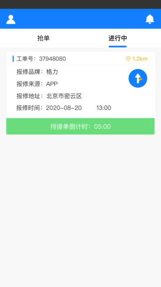 煤改电服务师傅端 v1.1.6 安卓版0