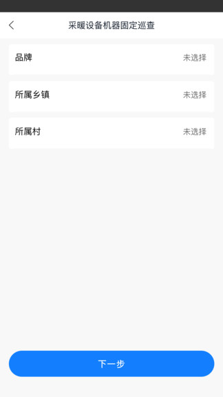 煤改电服务师傅端 v1.1.6 安卓版2
