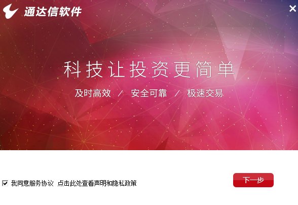 通达信财富版官方版 v7.53 pc版0