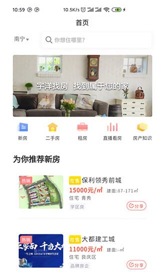 宇洋找房 v1.1.2 安卓版0