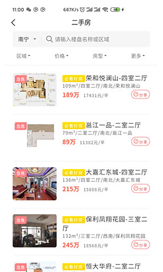 宇洋找房 v1.1.2 安卓版1