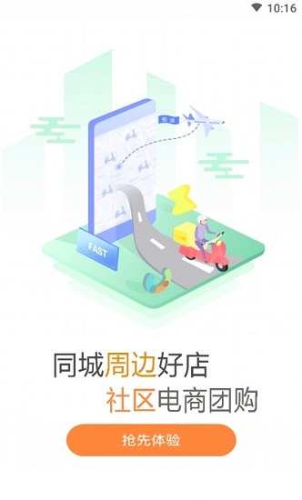 同城惠生活最新版 v1.2.76 安卓版2