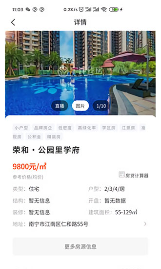 宇洋找房 v1.1.2 安卓版2