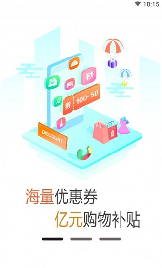 同城惠生活最新版 v1.2.76 安卓版3