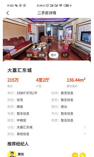 宇洋找房 v1.1.2 安卓版3