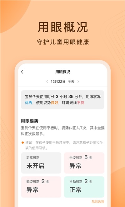 小天才护眼平板 v1.5.0.1 安卓版2