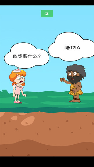 救救妻子 v1.0.5 安卓版3