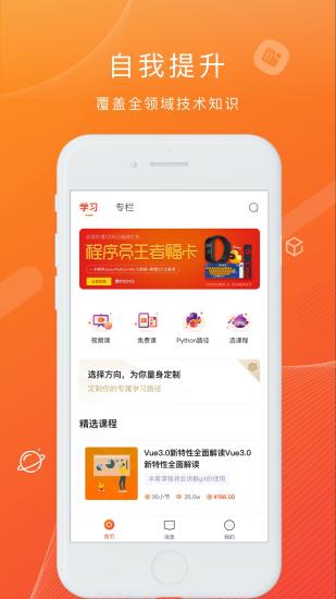 CSDN程序员学院 v5.4.1 安卓版0