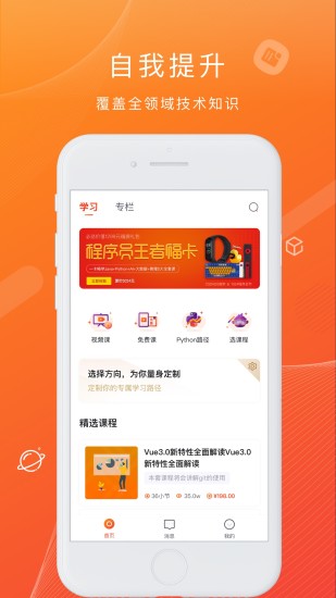 CSDN程序员学院 v5.4.1 安卓版3
