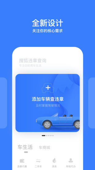 搜狐违章查询 v8.5.2 安卓版2