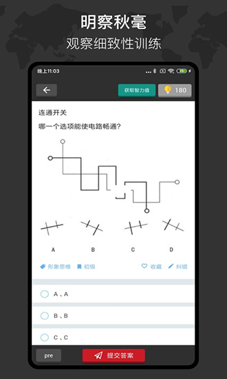 多练思维训练 v1.3.6 安卓版1