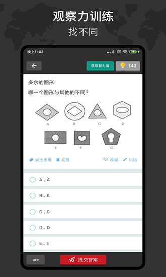 多练思维训练 v1.3.6 安卓版3