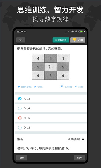 多练思维训练 v1.3.6 安卓版0