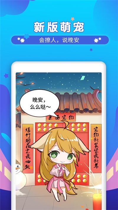 微摩桌面宠物软件 v1.8 安卓版0